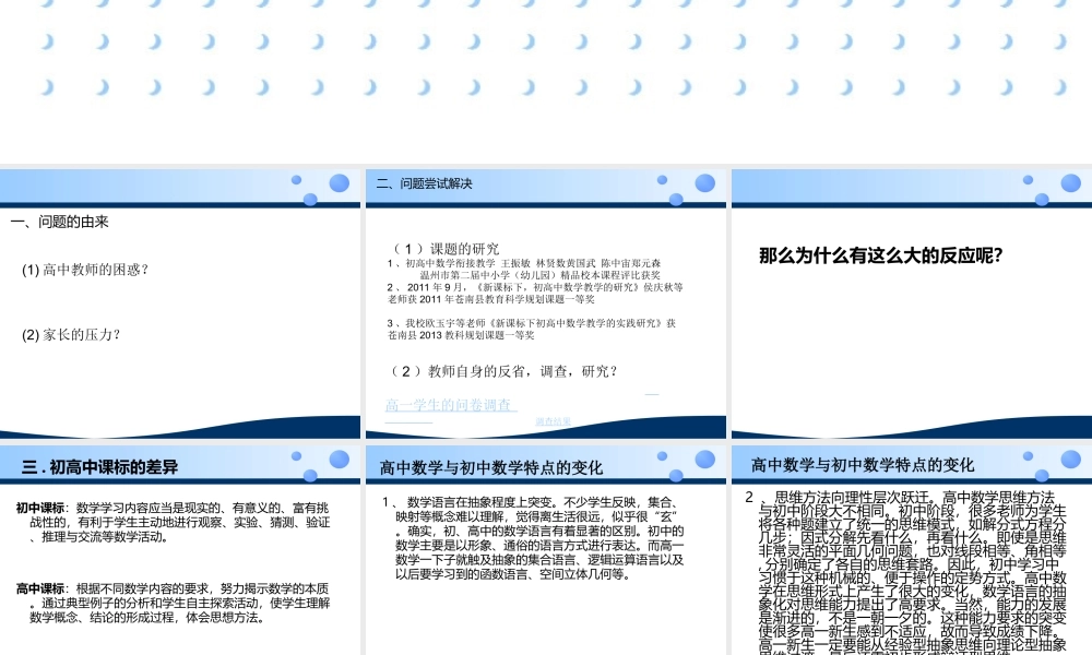初中数学与高中数学衔接紧密的知识点