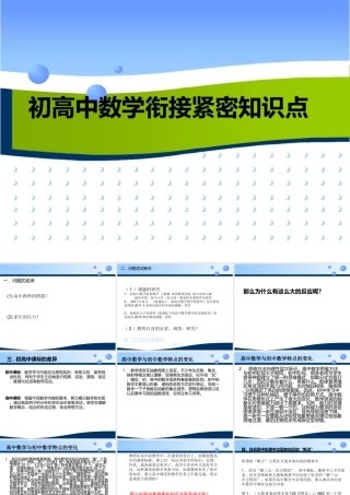 初中数学与高中数学衔接紧密的知识点