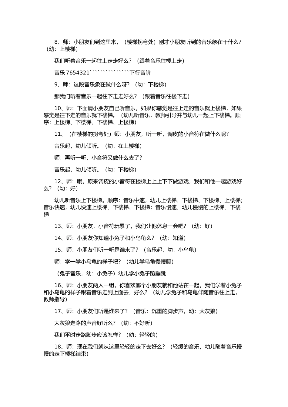 小班安全教案《上下楼梯》_第2页