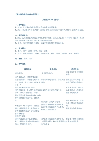 黑白装饰画的美感