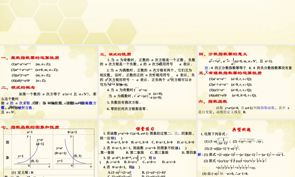 高中数学(指数函数)课件5 湘教版必修1 课件