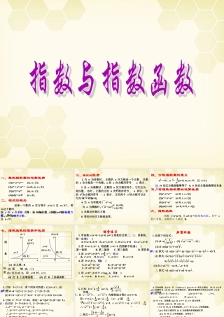 高中数学(指数函数)课件5 湘教版必修1 课件