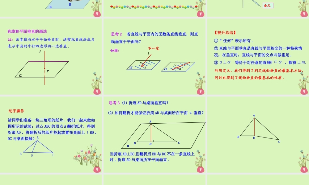 高中数学 第二章 点、直线、平面之间的位置关系 231 直线与平面垂直的判定课件1 新人教A版必修2 课件