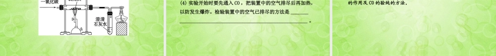 版中考化学 第八单元金属和金属材料(含中考示例)课件 新人教版 课件