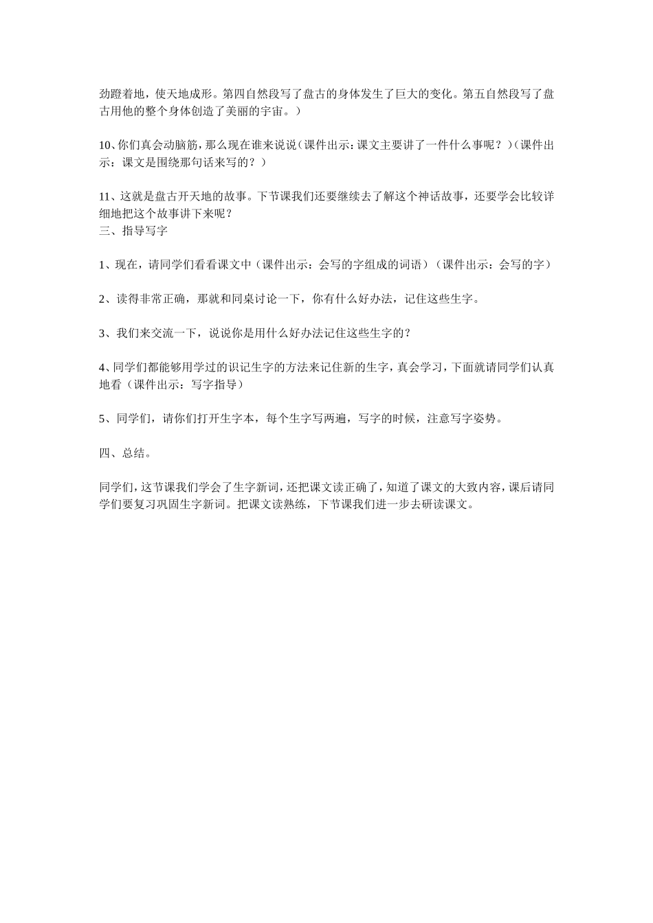 《盘古开天地》.教学设计doc_第2页