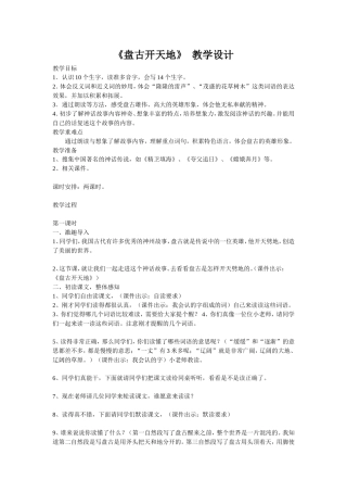 《盘古开天地》.教学设计doc