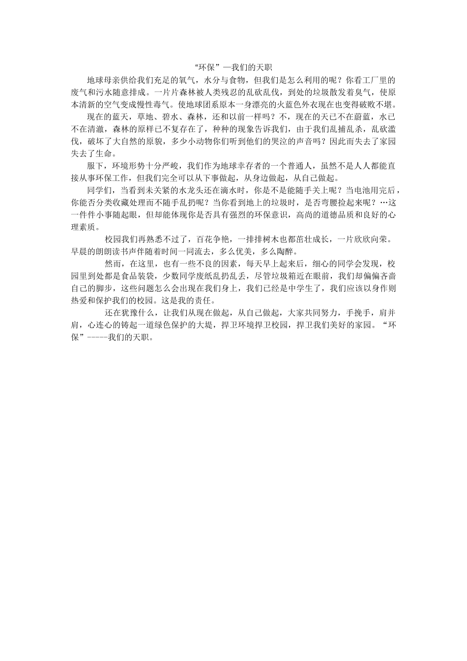 “环保”—我们的天职_第1页