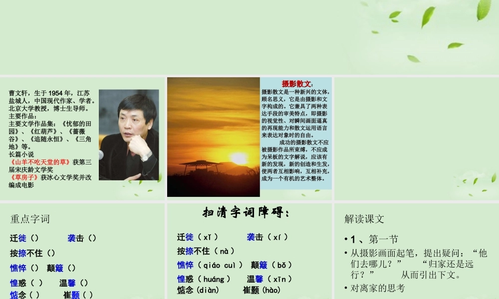 高中语文 321(前方)2暑期备课课件 苏教版必修1 课件
