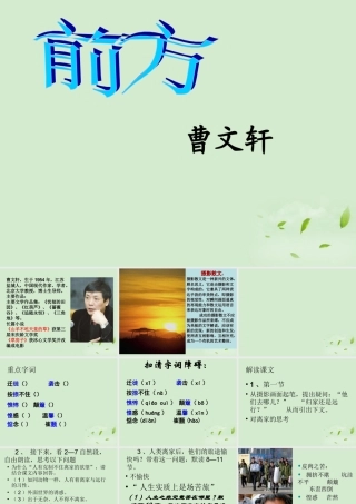 高中语文 321(前方)2暑期备课课件 苏教版必修1 课件