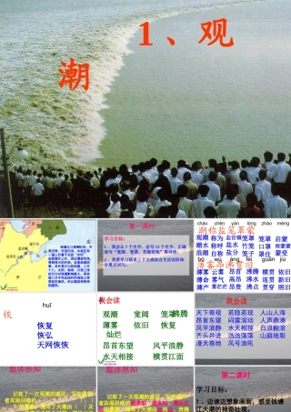 1人教版小学语文四年级上册《观潮》PPT课件