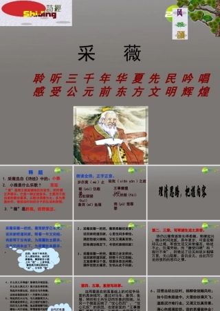 高中语文 第二单元第5课(采薇)课件  新人教版必修2 课件