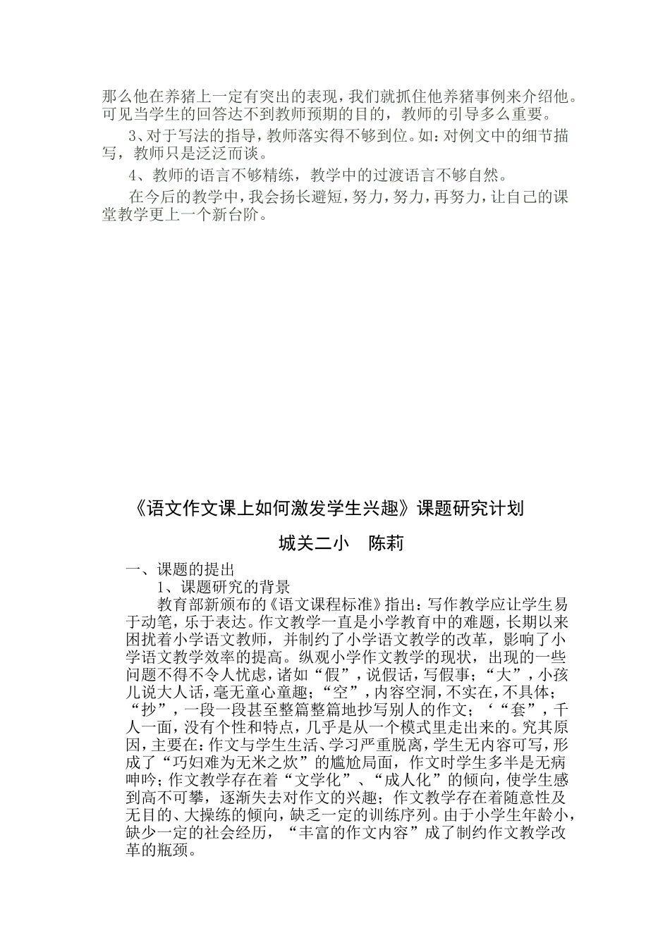 习作6教学反思_第2页