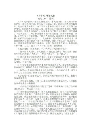 习作6教学反思