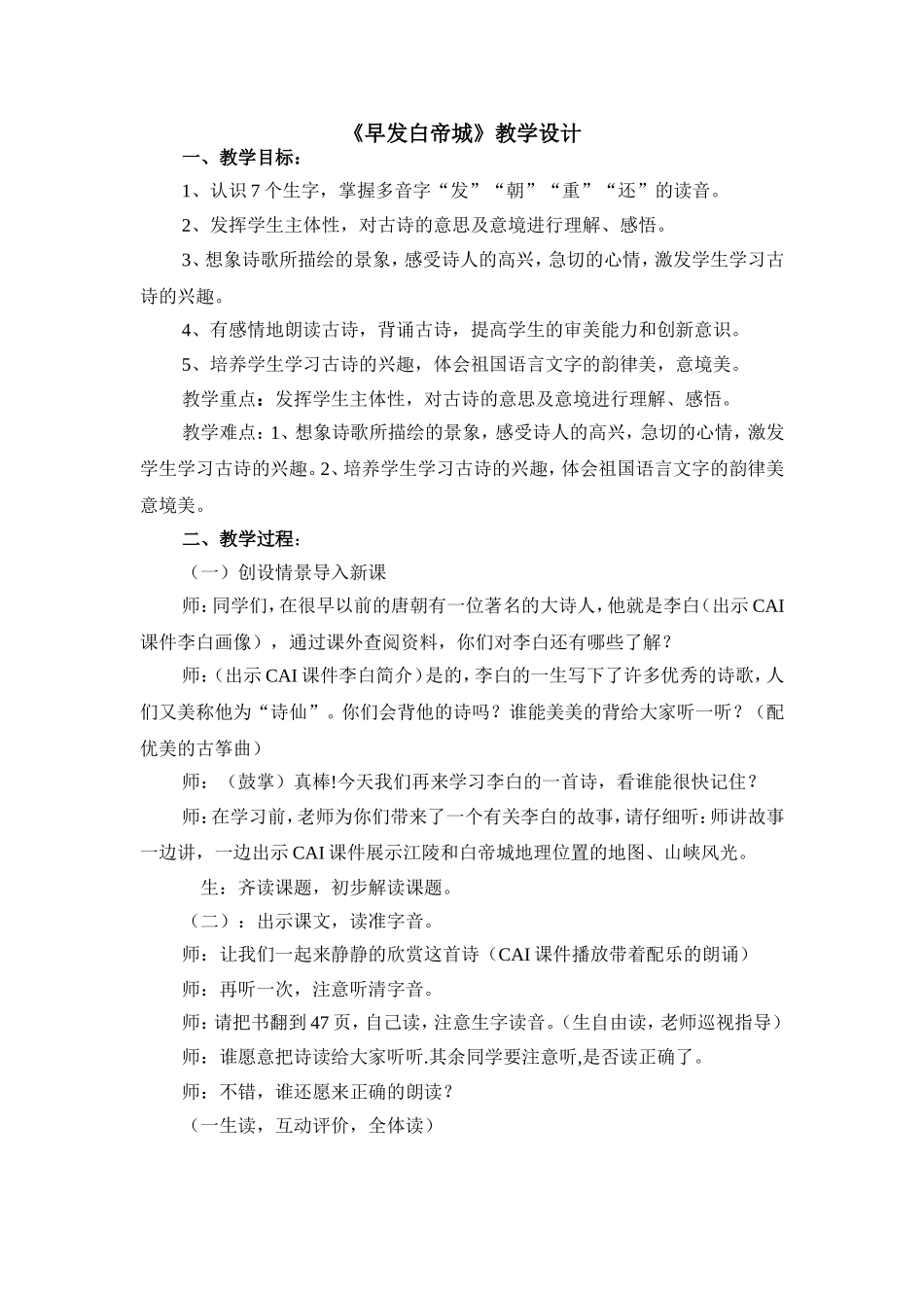 《早发白帝城》教学设计_第1页