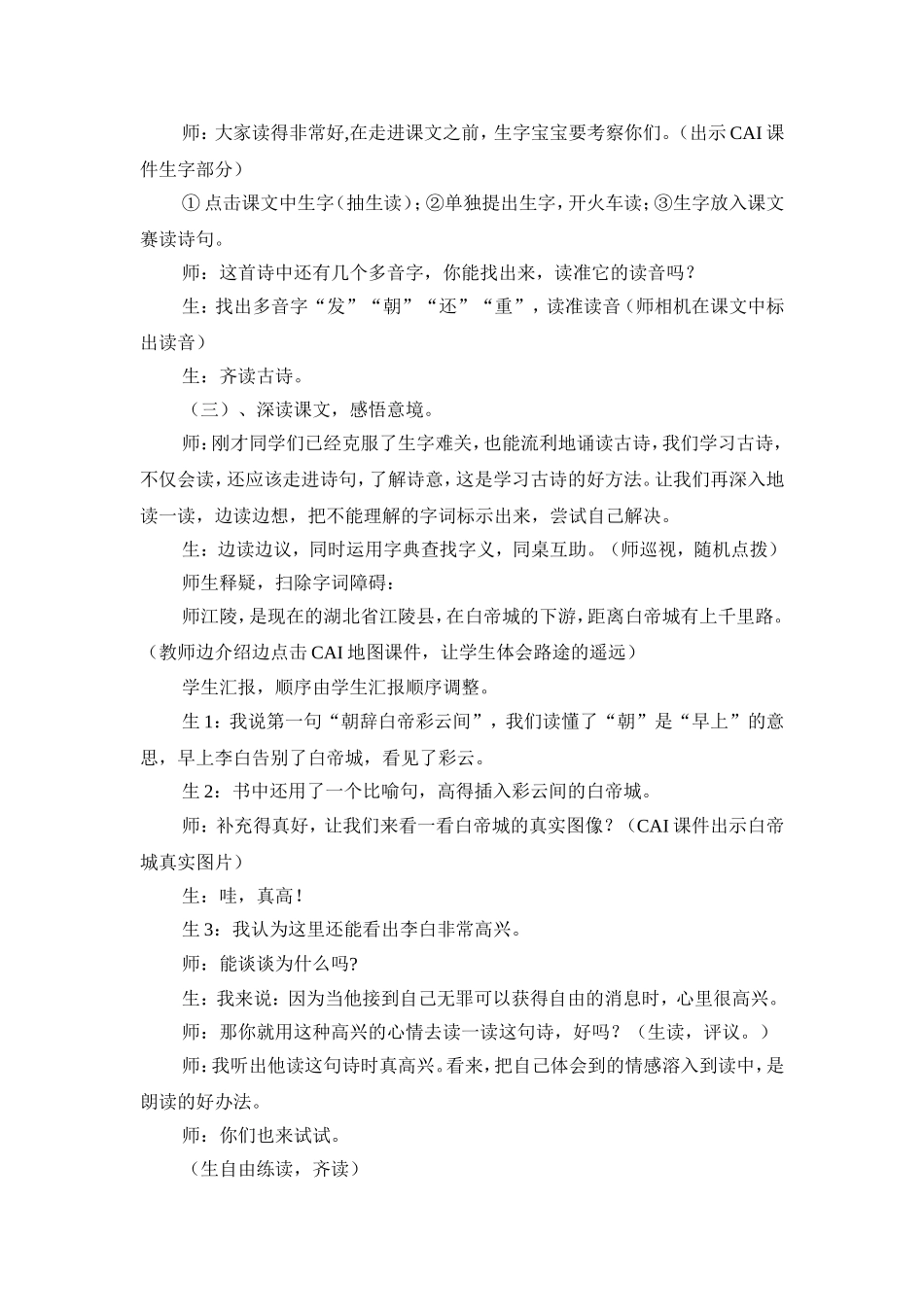 《早发白帝城》教学设计_第2页