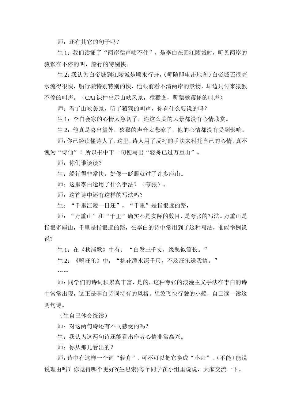 《早发白帝城》教学设计_第3页