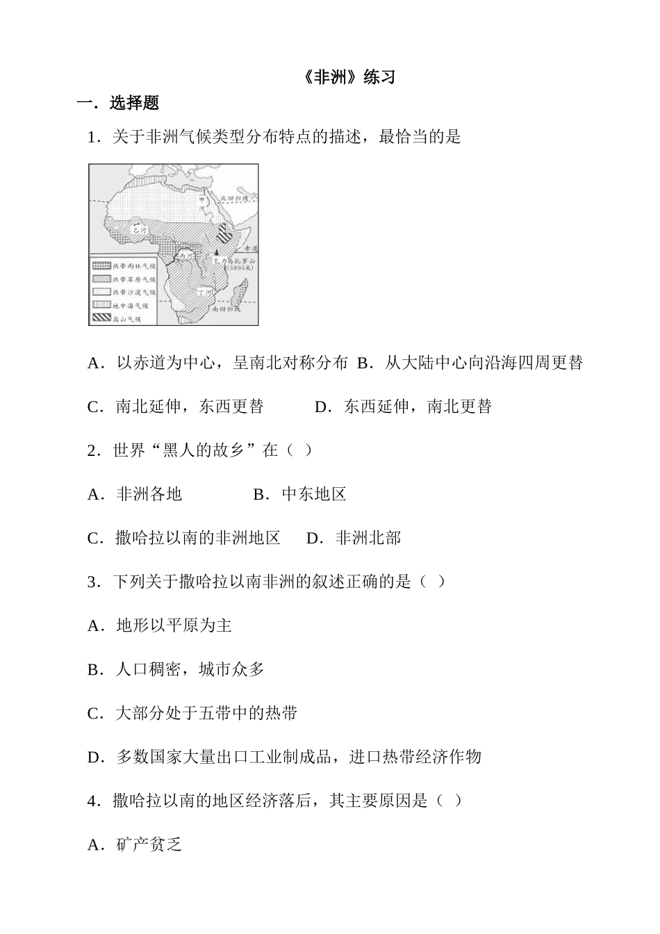 湘教版七年级地理下册练习6.2-非洲_第1页