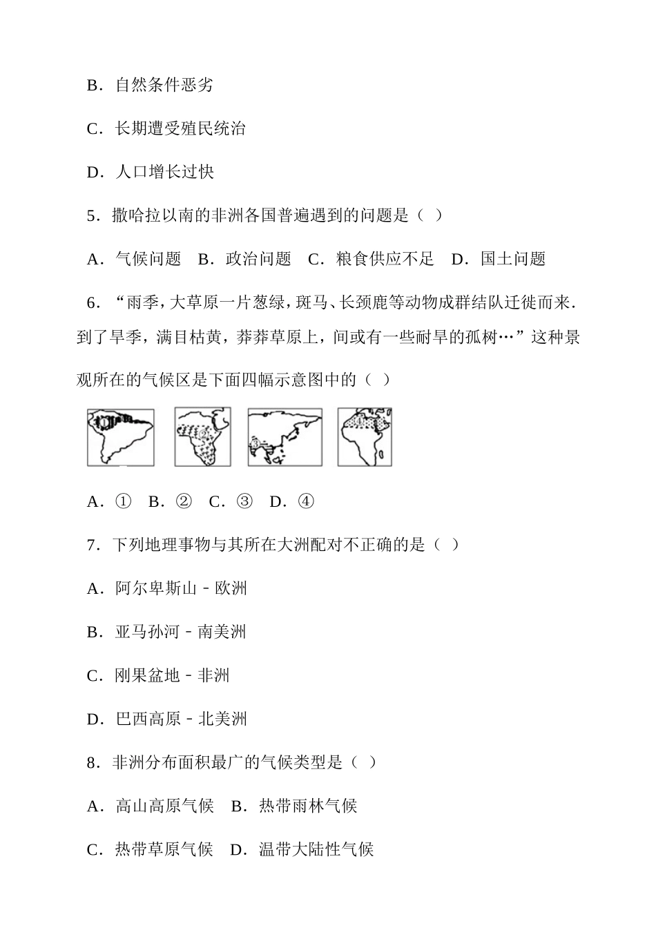 湘教版七年级地理下册练习6.2-非洲_第2页