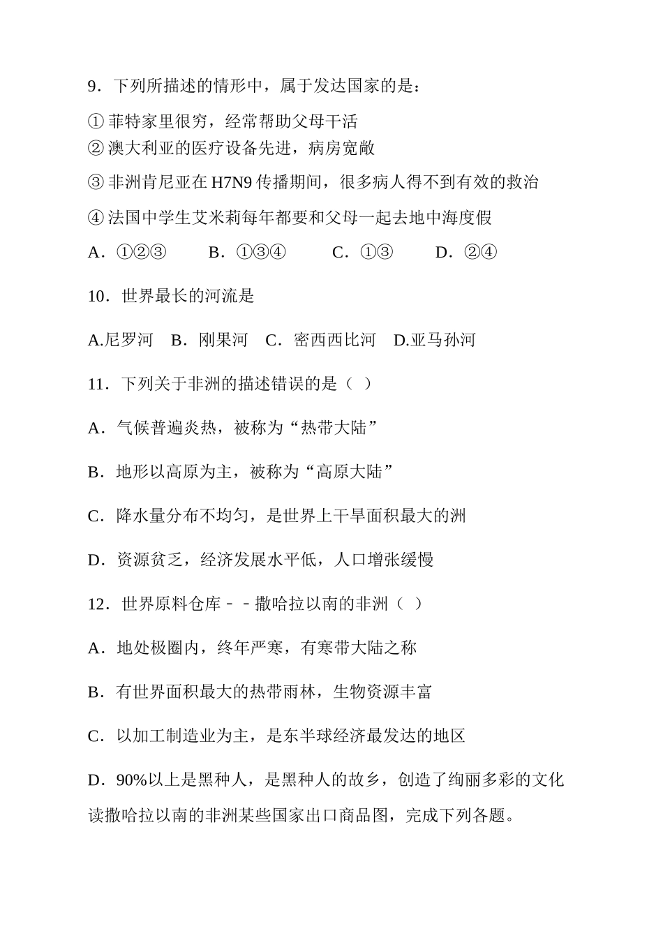 湘教版七年级地理下册练习6.2-非洲_第3页