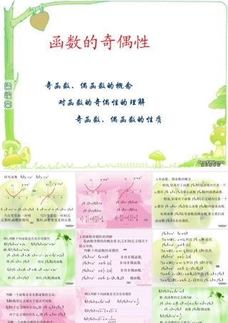 高一数学函数的奇偶性 课件