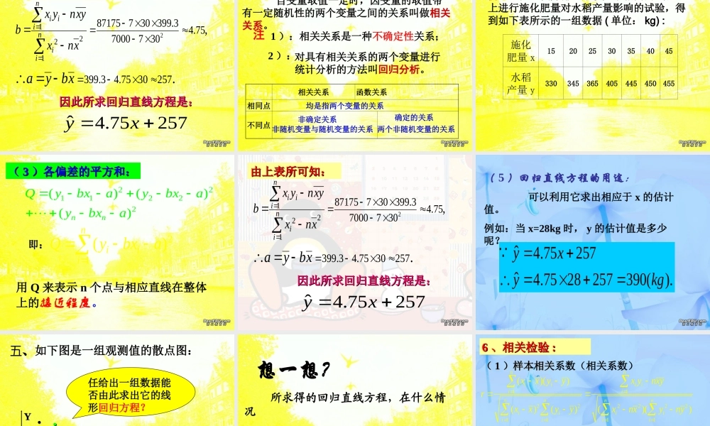 高三数学线性回归分析 课件