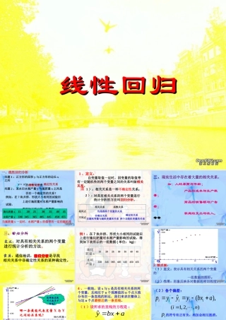 高三数学线性回归分析 课件