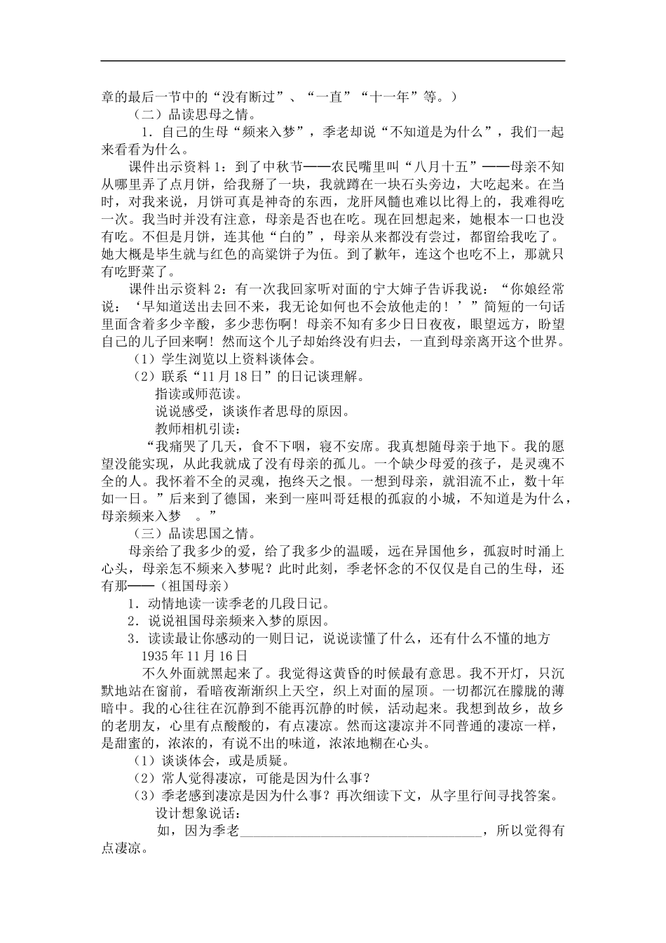(鲁教版)五年级语文上册教案-怀念母亲-2_第2页