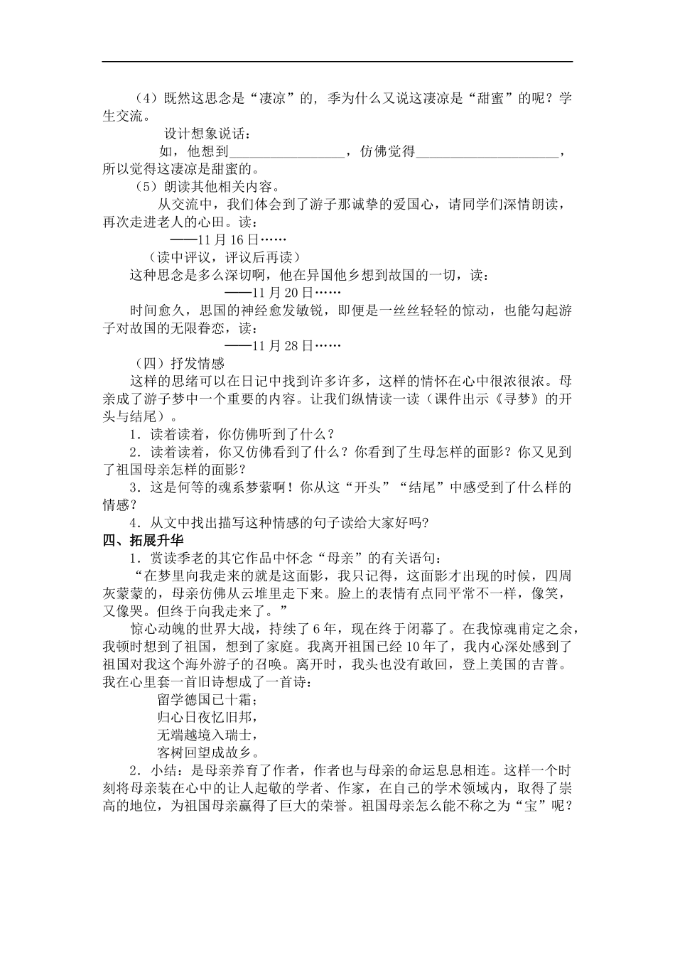 (鲁教版)五年级语文上册教案-怀念母亲-2_第3页