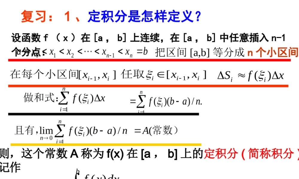 高中数学16微积分基本定理(1) 课件(新人教A版选修2-2) 课件