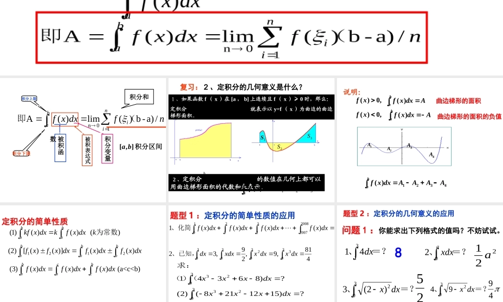 高中数学16微积分基本定理(1) 课件(新人教A版选修2-2) 课件
