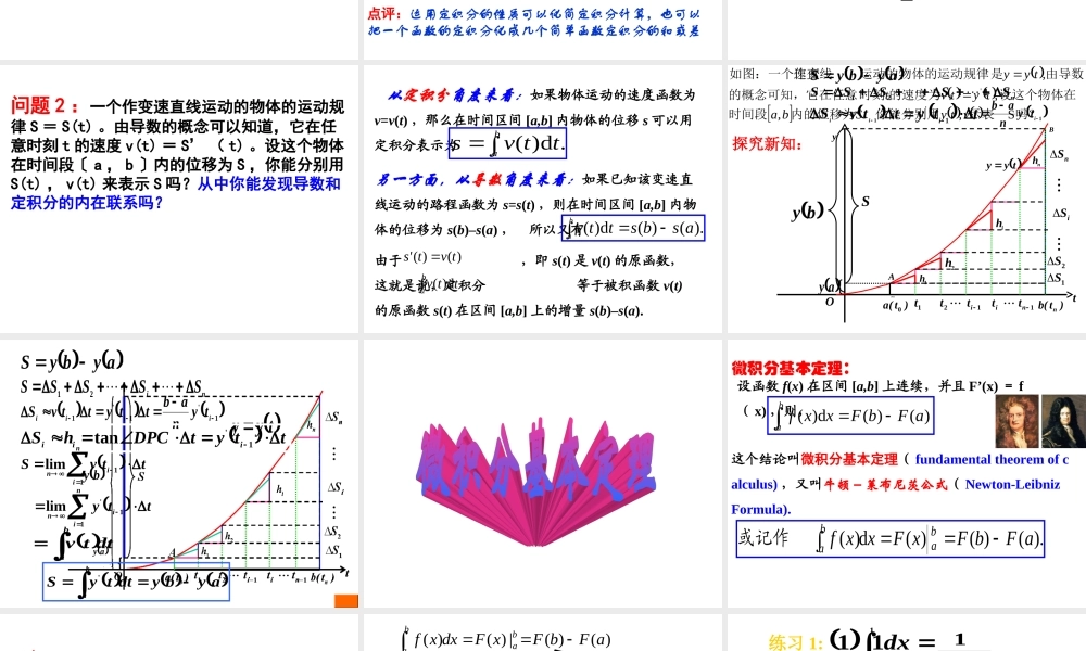 高中数学16微积分基本定理(1) 课件(新人教A版选修2-2) 课件