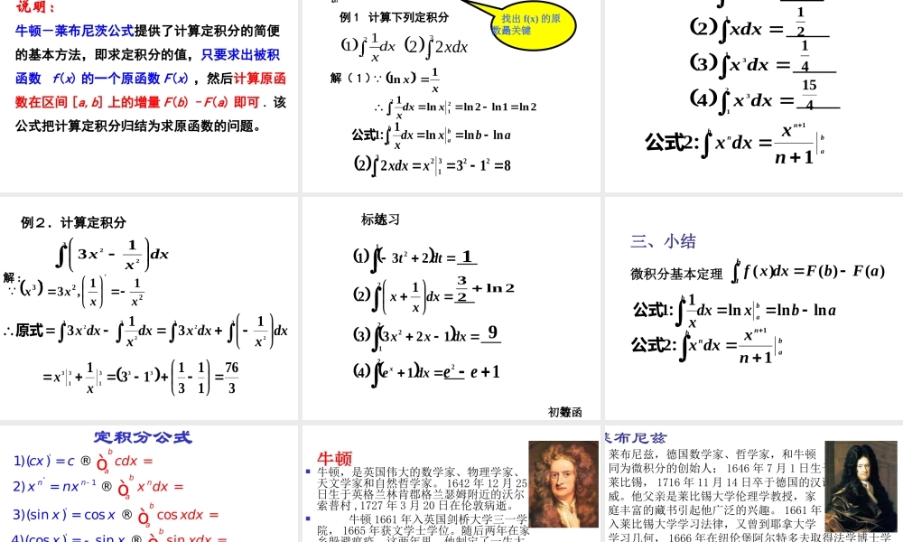 高中数学16微积分基本定理(1) 课件(新人教A版选修2-2) 课件