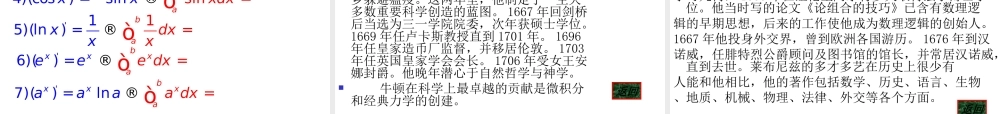 高中数学16微积分基本定理(1) 课件(新人教A版选修2-2) 课件