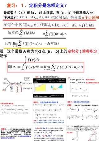 高中数学16微积分基本定理(1) 课件(新人教A版选修2-2) 课件