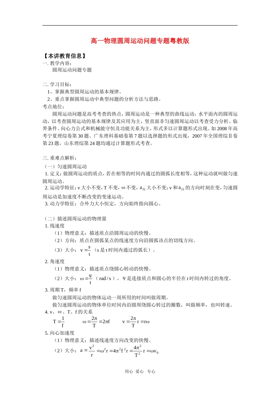 高一物理圆周运动问题专题粤教版_第1页