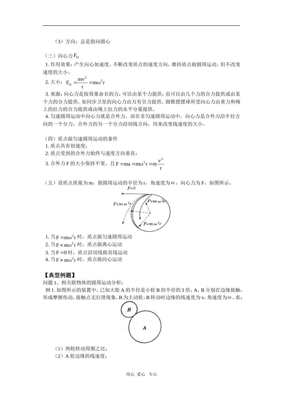 高一物理圆周运动问题专题粤教版_第2页