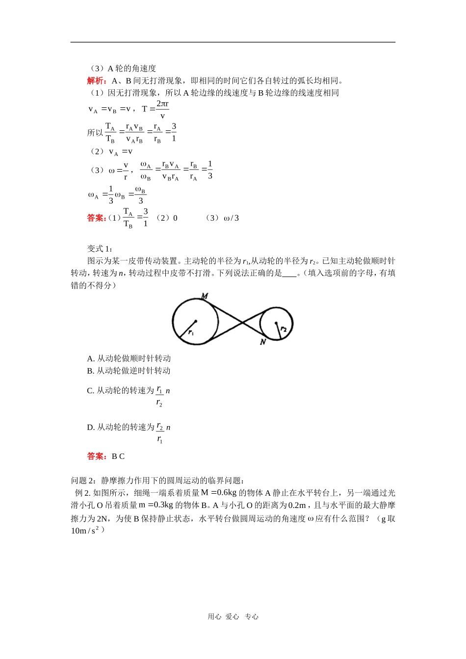 高一物理圆周运动问题专题粤教版_第3页