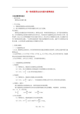 高一物理圆周运动问题专题粤教版