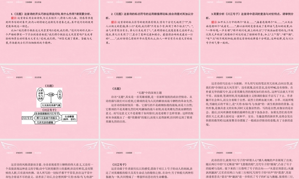 语文1.1.2.2无题川江号子课件新人教选修中国诗歌散文欣赏 课件