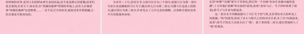语文1.1.2.2无题川江号子课件新人教选修中国诗歌散文欣赏 课件
