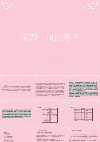 语文1.1.2.2无题川江号子课件新人教选修中国诗歌散文欣赏 课件
