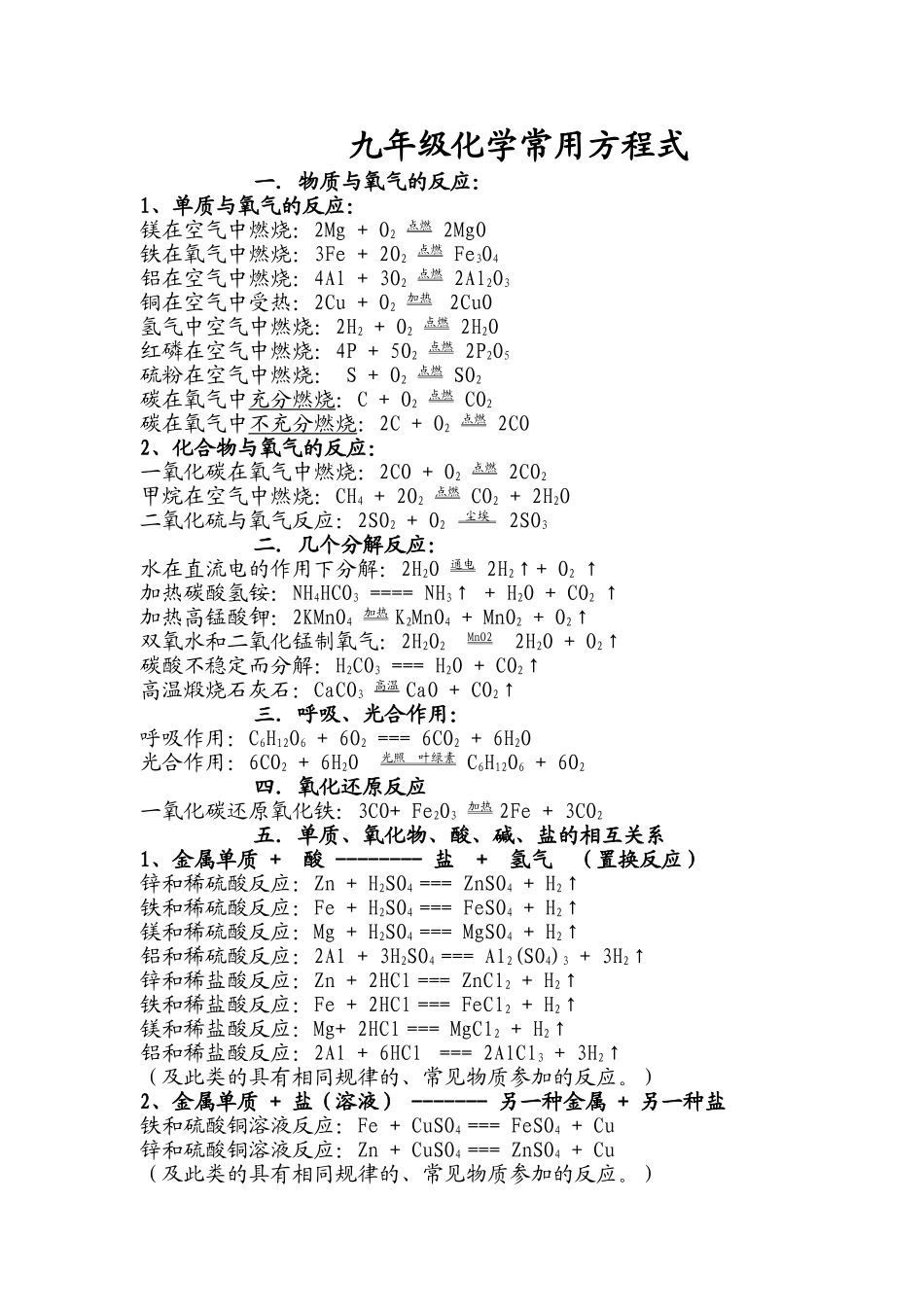 九年级化学常用方程式[1]_第1页