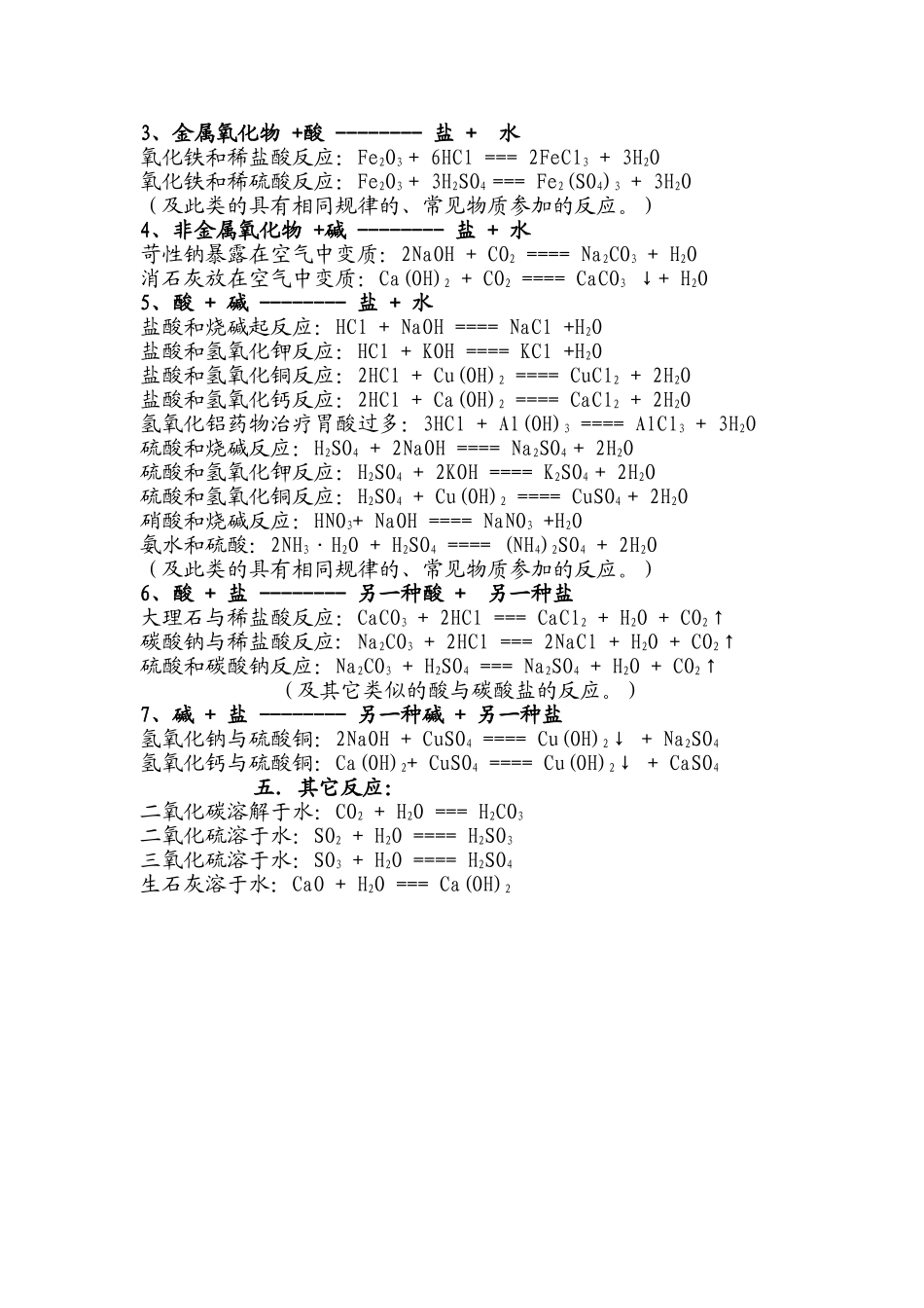 九年级化学常用方程式[1]_第2页