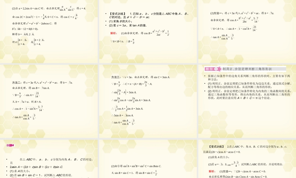 高三数学一轮复习 第3章第7课时 正弦定理和余弦定理精品课件 理 北师大版 课件