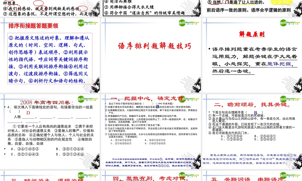 高考语文二轮复习 24语用新题之排序讲稿专题课件