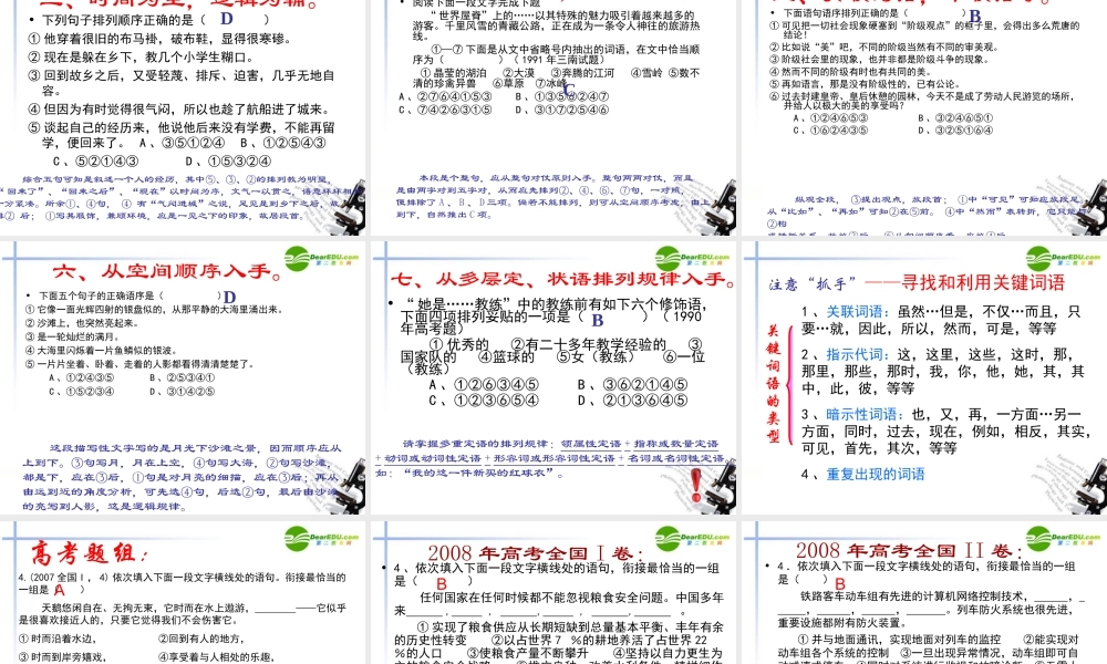 高考语文二轮复习 24语用新题之排序讲稿专题课件