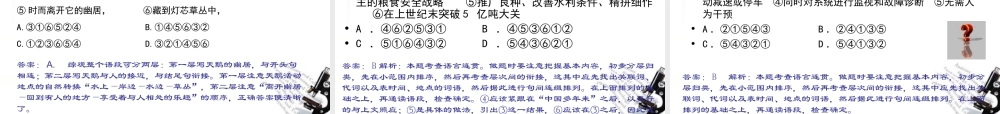 高考语文二轮复习 24语用新题之排序讲稿专题课件