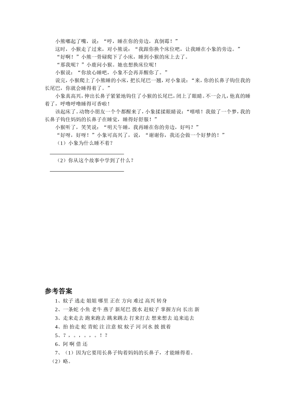 (2017年春季版)《小壁虎借尾巴》同步练习1_第2页