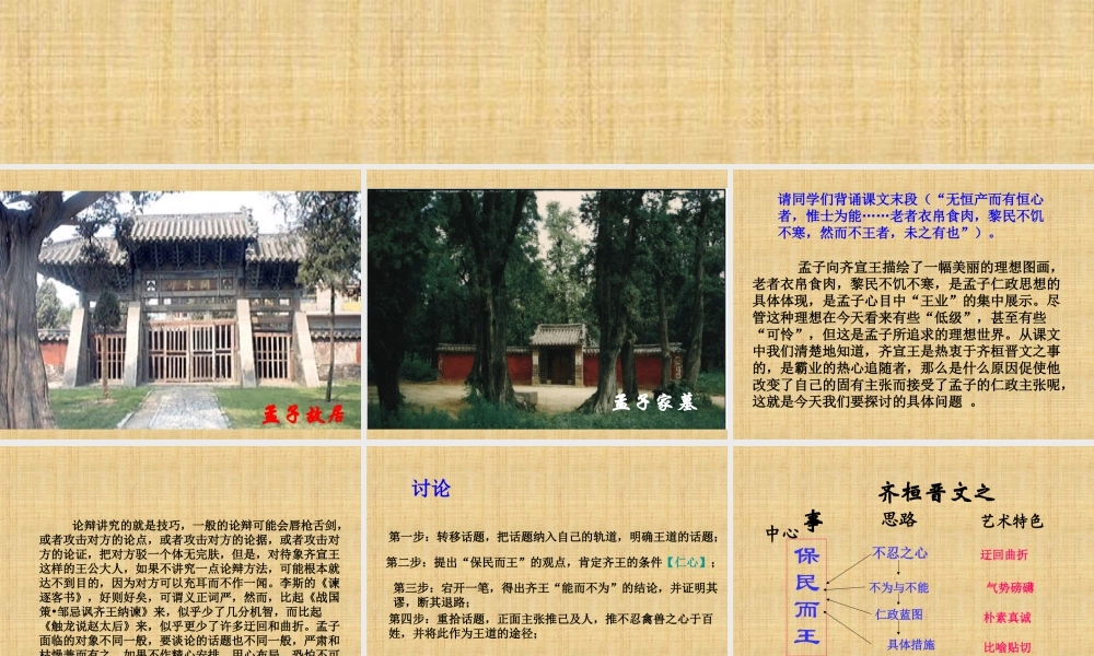 高二语文(齐桓晋文之事)课件