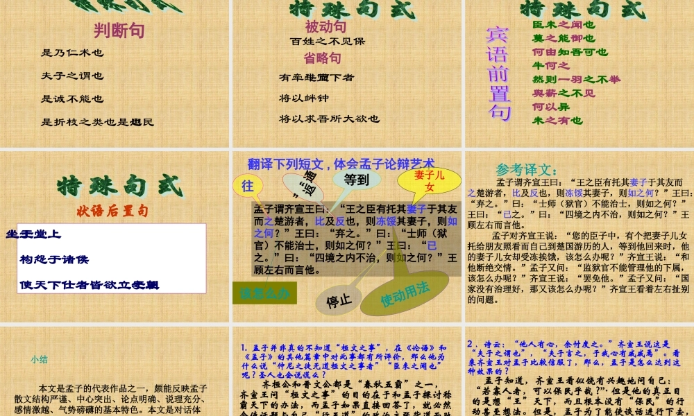 高二语文(齐桓晋文之事)课件